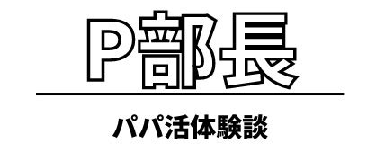 知らないとヤバい！パパ活用語・隠語・絵文字・大人。